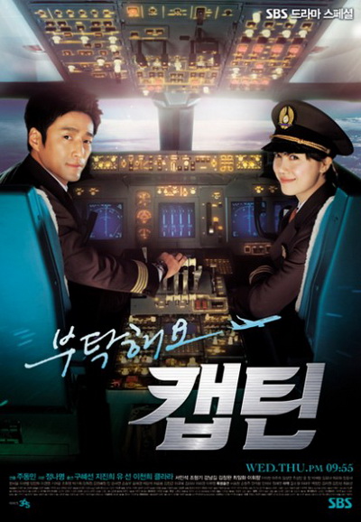 YES CAPTAIN ทะยานฟ้า ค้นหารัก (พากย์ไทยช่อง 7)