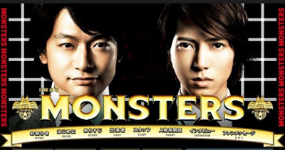 Monsters / มอนสเตอร์ คู่หูไขคดีปริศนา