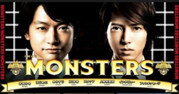 Monsters / มอนสเตอร์ คู่หูไขคดีปริศนา