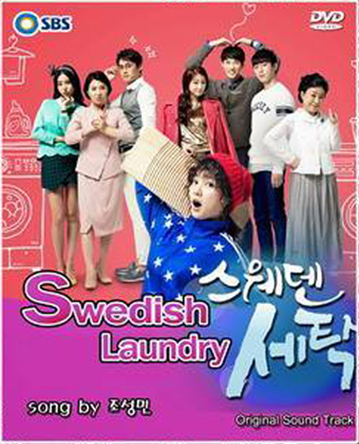 สาวซักรีด จิตสัมผัส Sweden Laundry