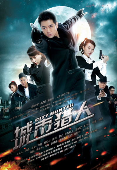 CITY HUNTER ซิตี้ฮันเตอร์ (เวอร์ชั่นจีน)