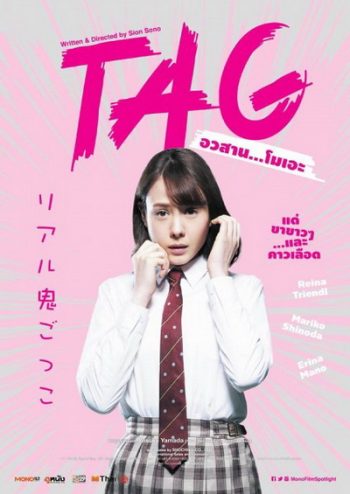 Tag อวสานโมเอะ