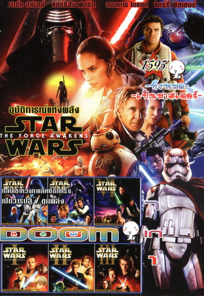 Star Wars 1-7 Vol 1595 (MASTER)