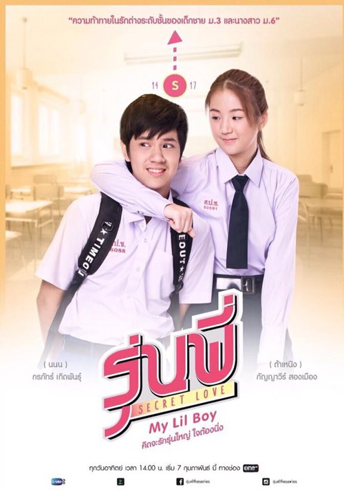 รุ่นพี่ Secret Love My Lil Boy