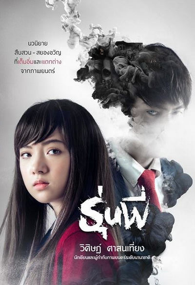 Senior รุ่นพี่