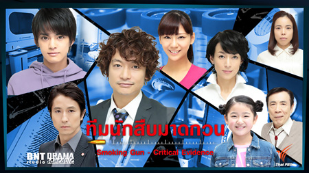 ทีมนักสืบมาดกวน Smoking Gun