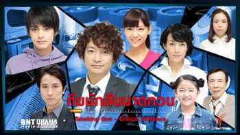 ทีมนักสืบมาดกวน Smoking Gun