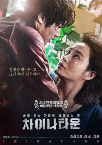 Coin Locker Girl (2015)
