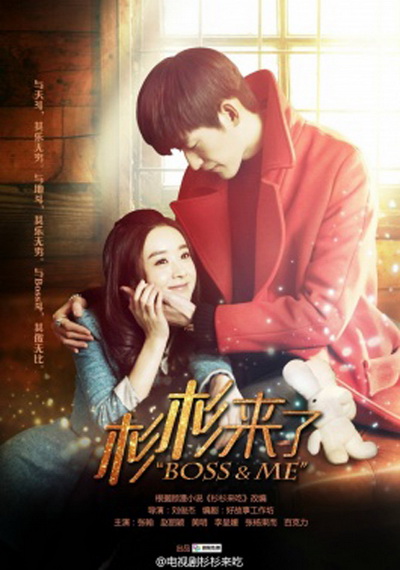 Boss & Me ขุนให้อ้วนแล้วชวนมารัก