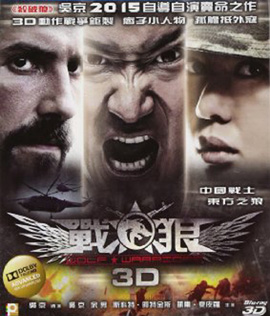 Wolf Warrior (2015) โคตรคนโค่นทีมมหากาฬ (2D+3D)