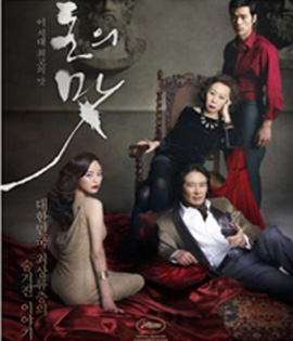 The Taste of Money (2012) เงินบาป...สาปเสน่หา