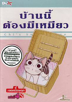 Chi's Sweet Home บ้านนี้ต้องมีเหมียว แผ่นที่ 4