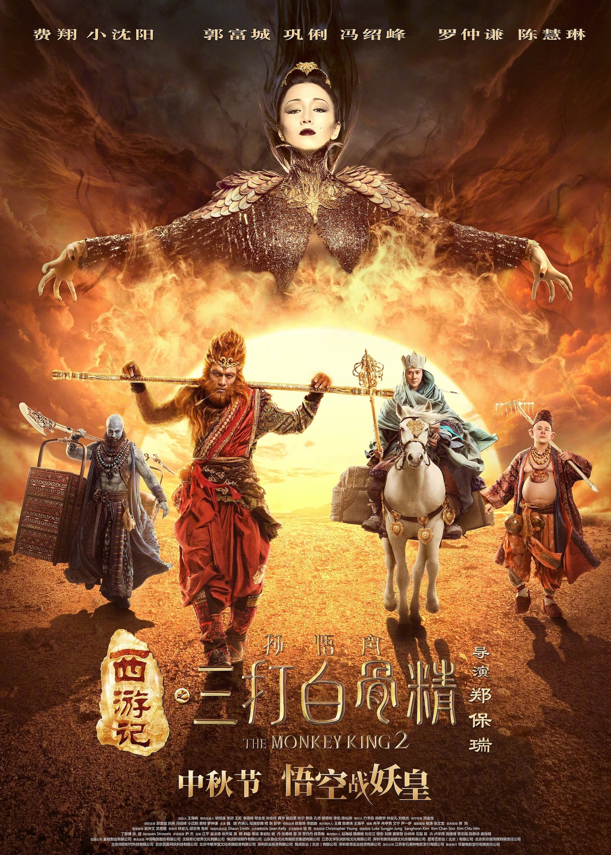 Monkey King 2 ไซอิ๋ว 2