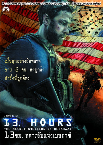 13 Hours: The Secret Soldiers of Benghazi-13 ชม. ทหารลับแห่งเบนกาซี