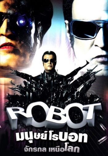 Robot Endhiran (2010) มนุษย์โรบอท จักรกลเหนือโลก