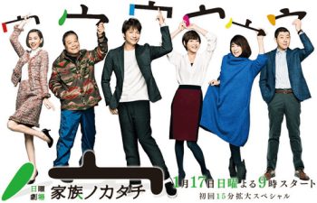 Kazoku no Katachi
