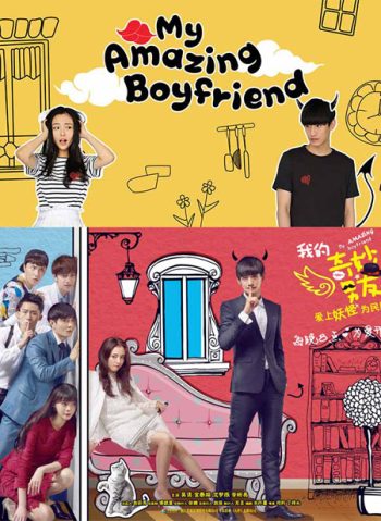 My Amazing Boyfriend (2016) ป่วนรักของนายมหัศจรรย์ 1