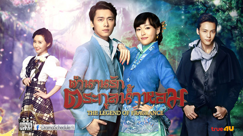 Legend of Fragrance ตำนานรักตระกูลน้ำหอม