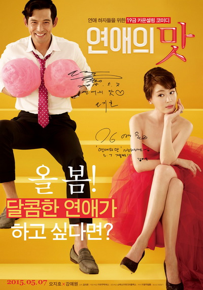 Love Clinic (2014) คลินิครัก