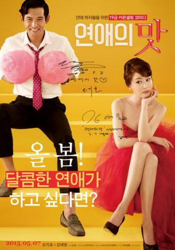 Love Clinic (2014) คลินิครัก