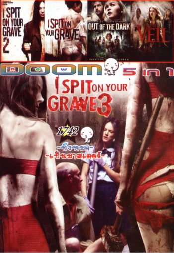 I Spit On Your Grave 1-3 / Out Of The Dark มันโผล่จากความมืด / THE VEIL เปิดปมมรณะ ลัทธิสยองโลก