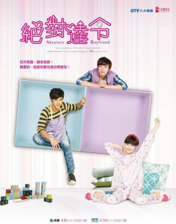 รักใสใสของนายหุ่นยนต์ ABSOLUTE BOYFRIEND [ฉบับไต้หวัน]