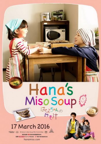Hana Miso Soup มิโซะซุปของฮานะจัง