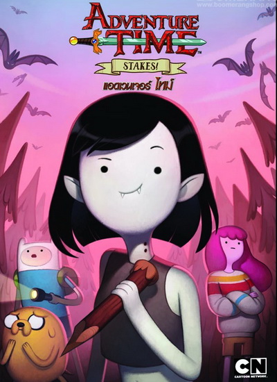 Adventure Time Stakes! แอดเวนเจอร์ ไทม์: ตอนพิเศษ!
