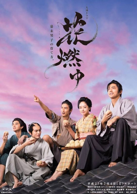 สาวน้อยฟูมิ Burning Flower (47 ตอนจบ)