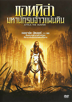 Attila (2001) แอททิล่า มหานักรบจ้าวแผ่นดิน