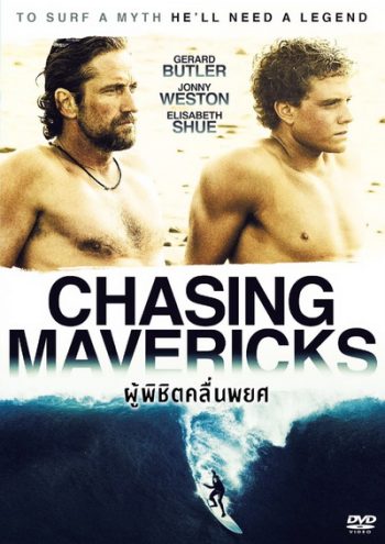 Chasing Mavericks ผู้พิชิตคลื่นพยศ