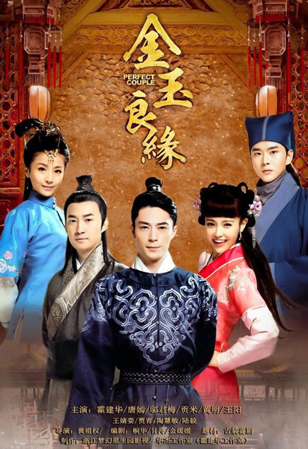 คู่วุ่นชุลมุนรัก Perfect Couple ( 45 ตอนจบ )