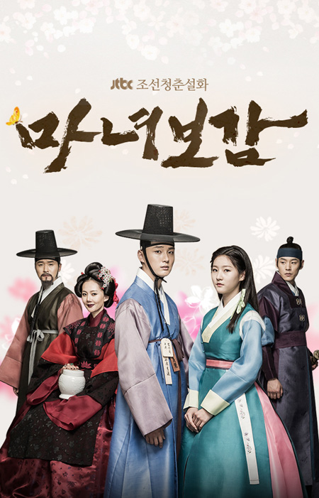 Mirror of The Witch คำสาปรัก เจ้าหญิงแม่มด Secret Healer (2016) ( 20 ตอนจบ )
