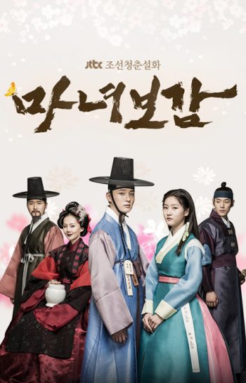 Mirror of The Witch คำสาปรัก เจ้าหญิงแม่มด Secret Healer (2016) ( 20 ตอนจบ )