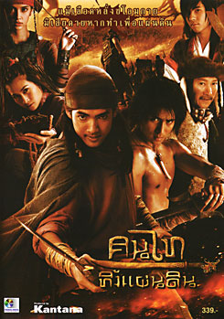 คนไททิ้งแผ่นดิน