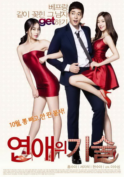 Skills of Romance ยั่วรักให้ลงล็อค