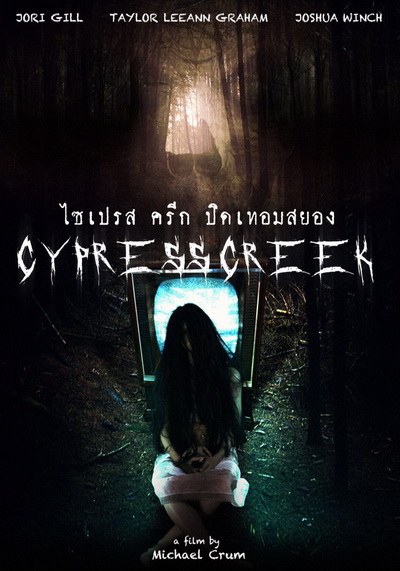 Cypress Creek  ไซเปรส ครีก ปิดเทอมสยอง