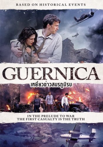 Guernica เหยี่ยวข่าวสมรภูมิรบ