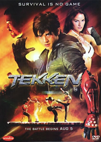Tekken 1 ศึกราชัน กำปั้นเหล็ก