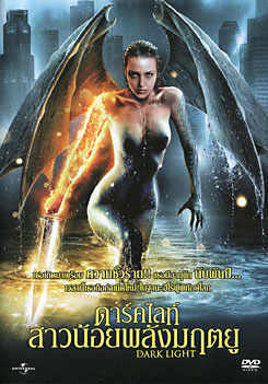 Dark Light ดาร์คไลท์ สาวน้อยพลังมฤตยู