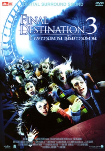 Final Destination 3 โกงความตาย เย้ยความตาย 3