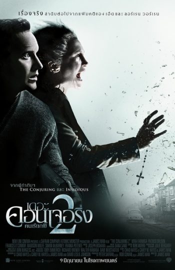The Conjuring 2 คนเรียกผี 2