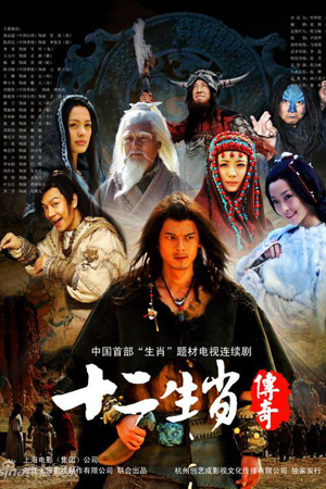 The Legend of Chinese Zodiac ศึก 12 ราศี (27 ตอนจบ)