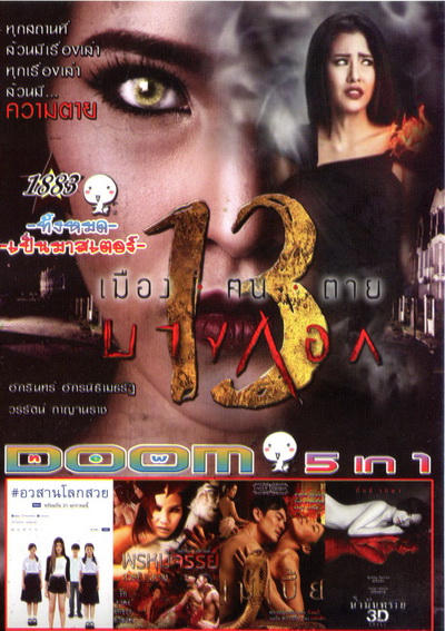 DOOM Vol.1883