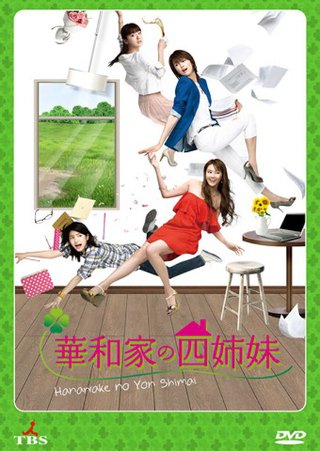 สี่สาวตระกูลฮานาวะ The Hanawa Sisters ( 11 ตอนจบ )