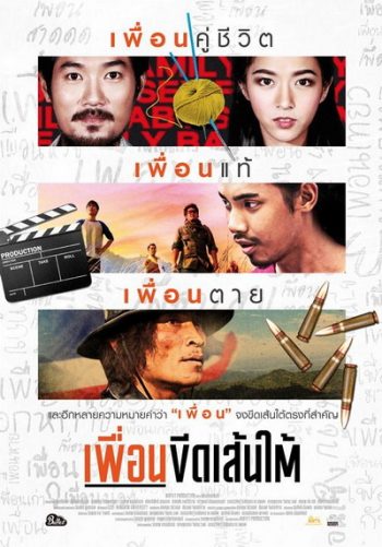 เพื่อนขีดเส้นใต้