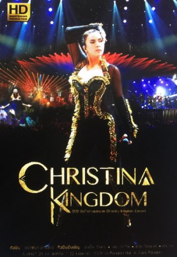 Christina Kingdom Concert