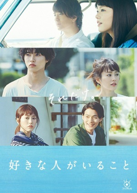 Sukina Hito ga Iru Koto ( 10 ตอนจบ )
