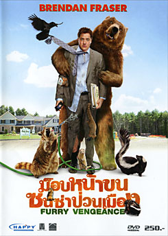 Furry Vengeance ม็อบหน้าขน ซนซ่าป่วนเมือง