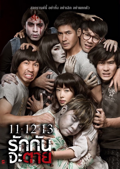 Ghost Is All Around 11.12.13 รักกันจะตาย